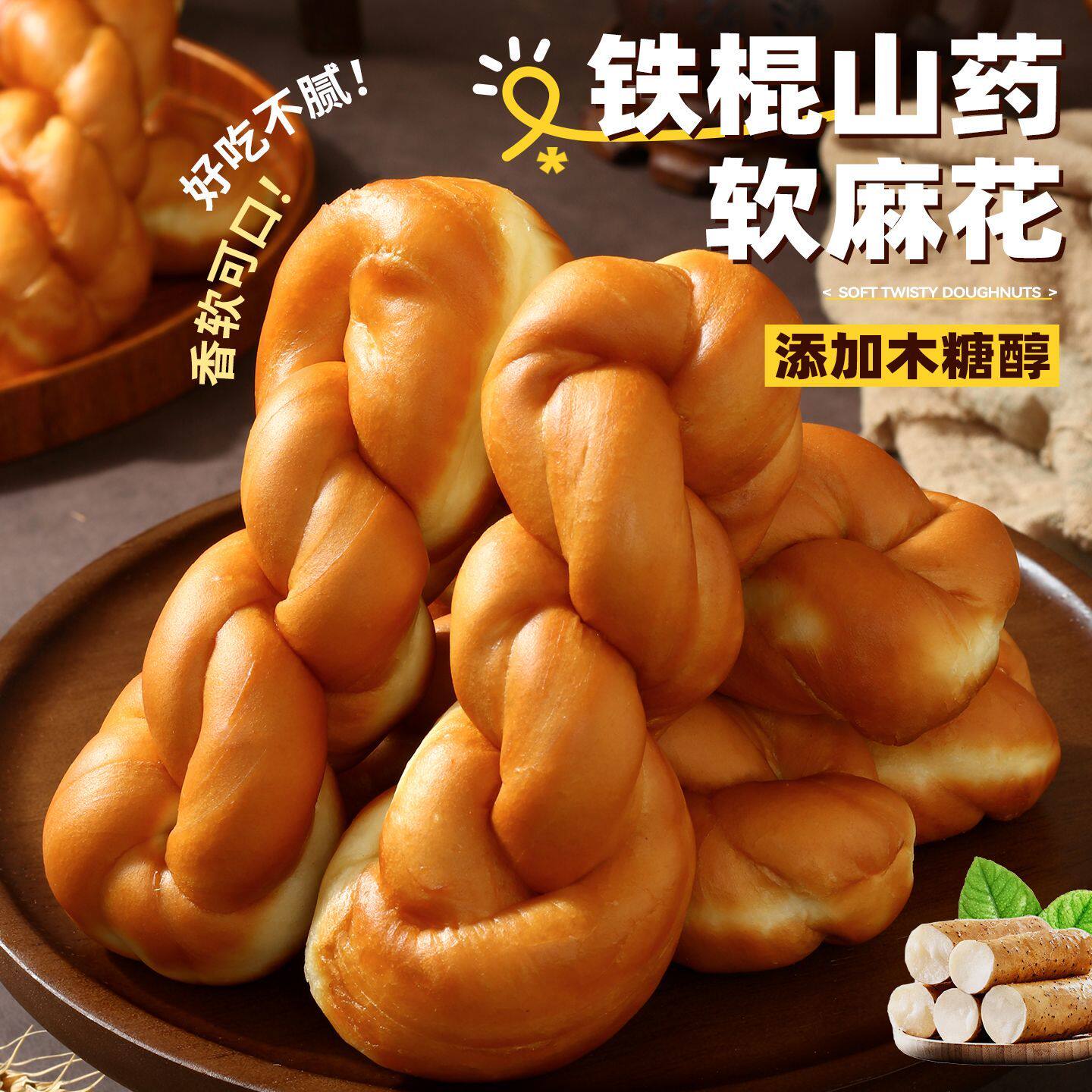 木糖醇铁棍山药软麻花手撕软麻花代餐零食正宗早餐糕点软麻花散装