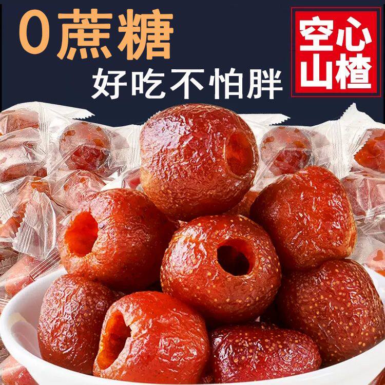 空心山楂0庶糖酸甜可口无核山楂球果干果脯独立包装凉果蜜饯零食