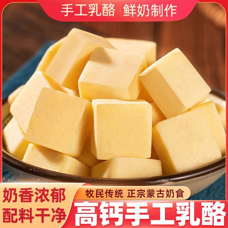 无蔗糖奶块醇正奶酪内蒙古特产高钙奶疙瘩芝士奶酥营养儿童零食批