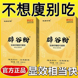 女士减肥专用代餐粉0脂肪0卡无糖辟谷粉亚麻籽橄榄营养五谷杂粮膳食纤维早餐粥清淡女神轻食伴侣素食健身自律饱腹大餐伴侣健康食品