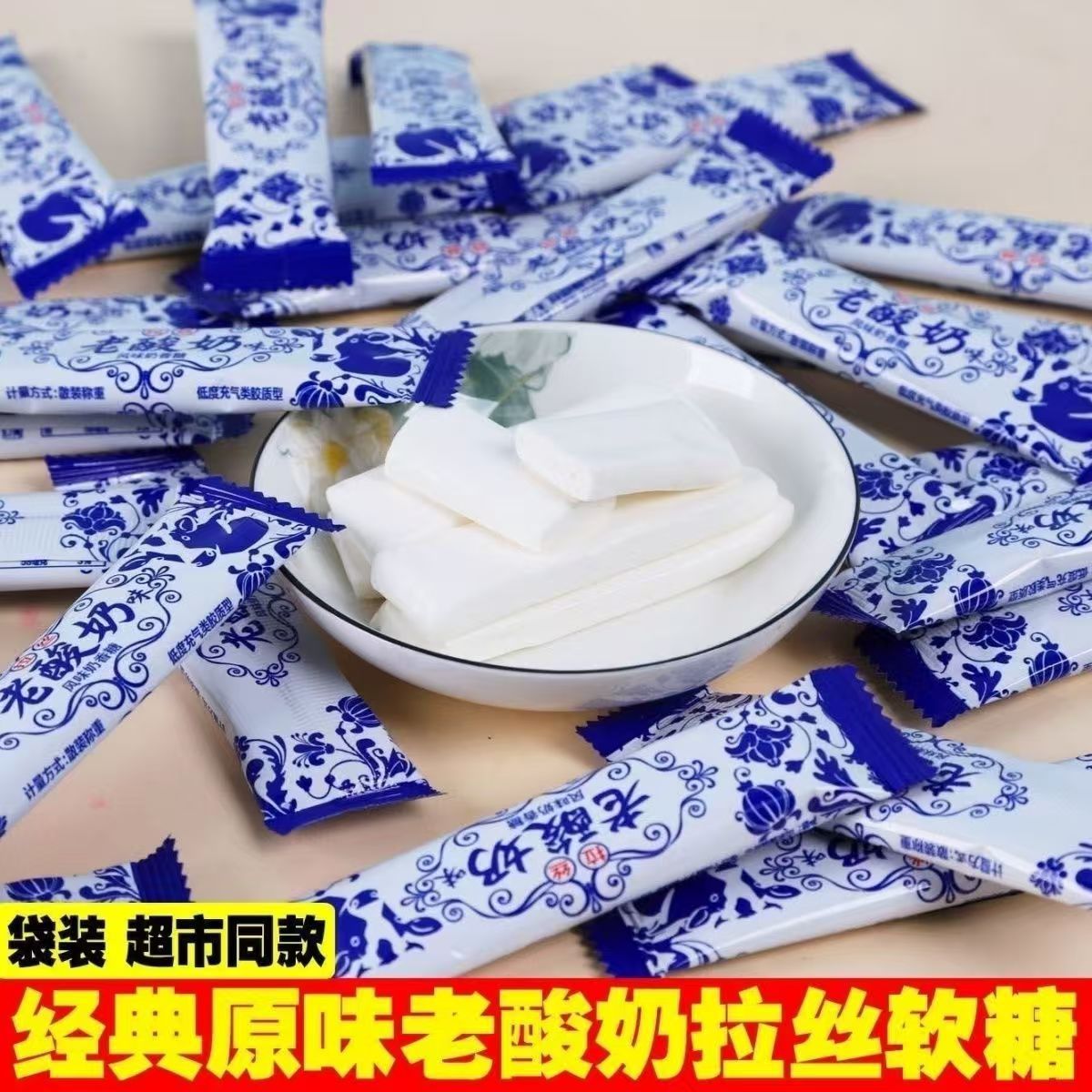 老酸奶风味软糖拉丝奶糖软糖牛奶糖网红爆款童年回忆休闲小零食