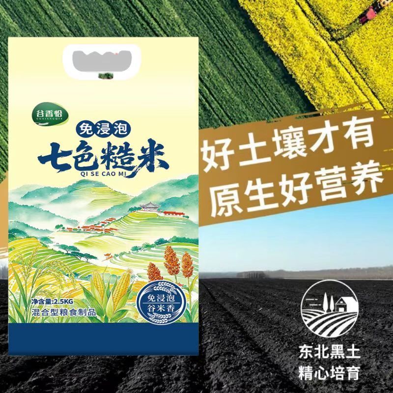 免浸泡精选七色糙米10斤五谷杂粮黑米红米低升糖代餐健康主食糙米