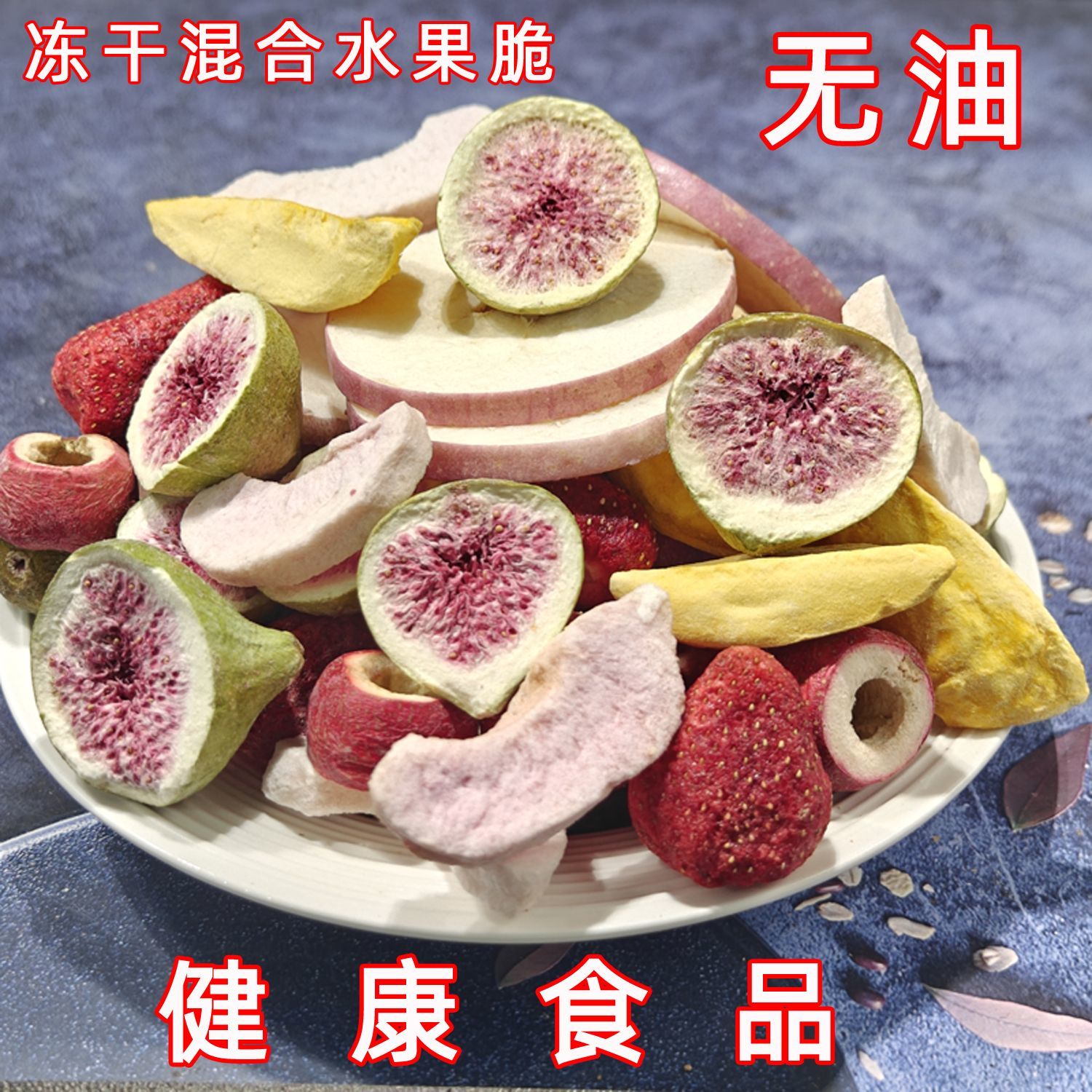 综合果蔬脆片混合果蔬干蔬果脆蔬果干网红休闲蔬菜脆果干零食组合