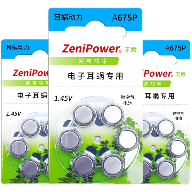 人工耳蜗专用电池A675P至力zenipower澳大利亚p675奥地利科利耳