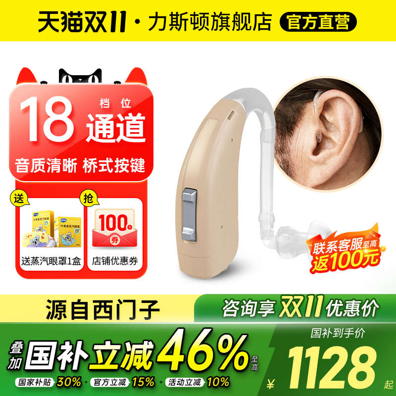 力斯顿助听器耳聋专用源自西门子