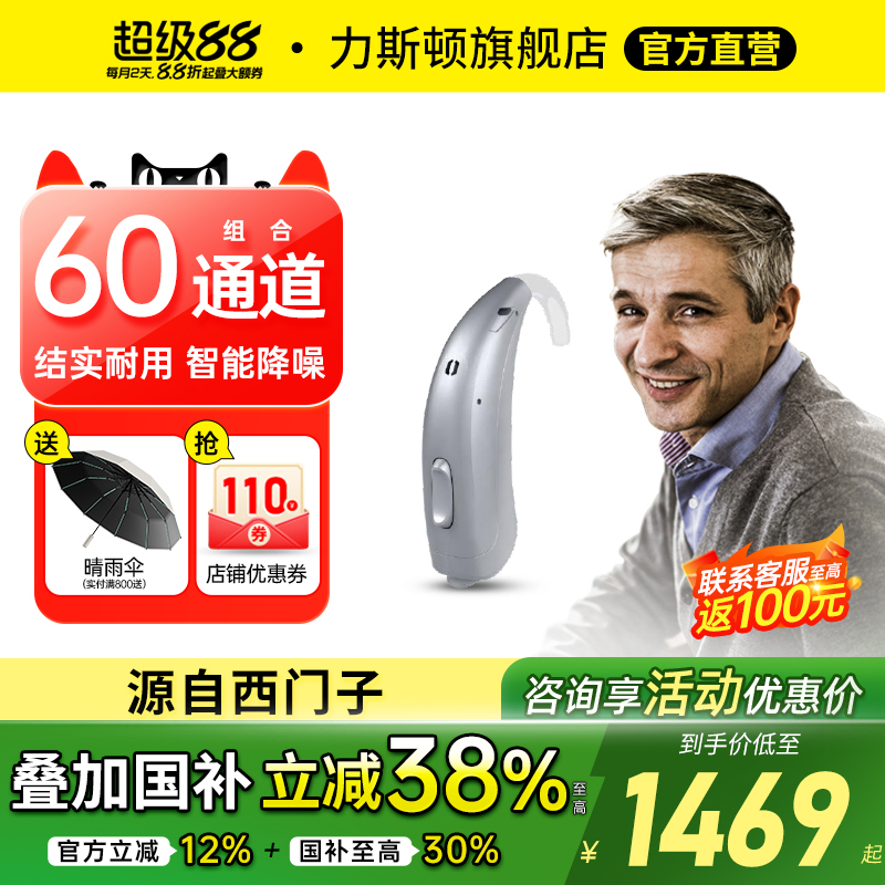 力斯顿助听器耳背式超大功率