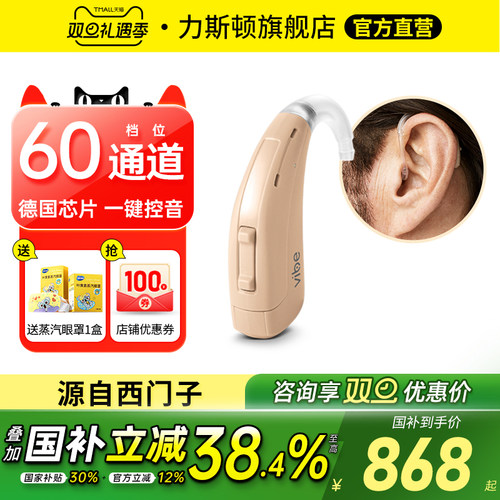 助听器老人耳聋耳背力斯顿