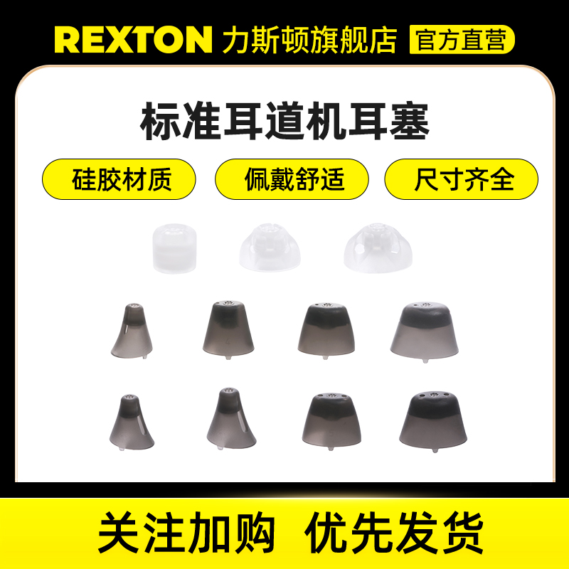 REXTON力斯顿助听器专用耳塞 大/中/小号/小小号 旗舰店原装正品