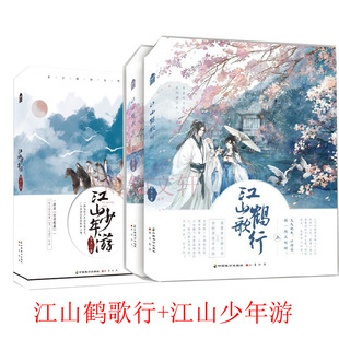 吾玉著山神禪夢(mèng) 江山鶴歌行 知音動(dòng)漫 兩冊(cè) 江山少年游 套裝 全2冊(cè)