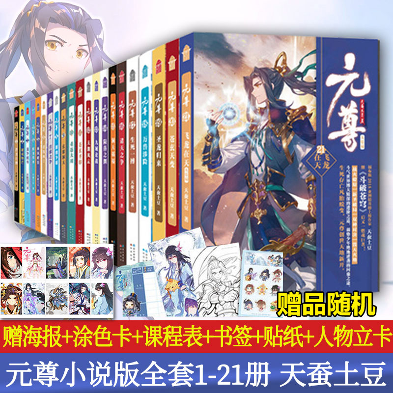 知音正版授权元尊全套天蚕土豆