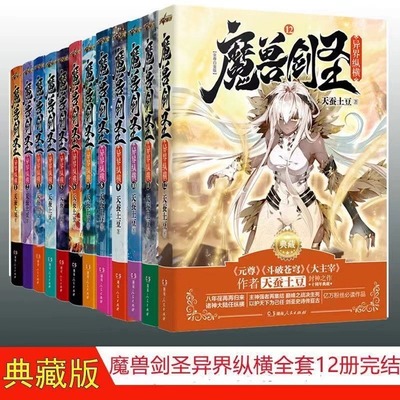 魔兽剑圣异界纵横12本全套完结