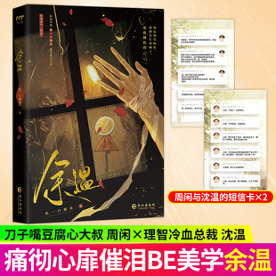 余温 吃一口椰冻著 网络原名《丧家犬》be言情文