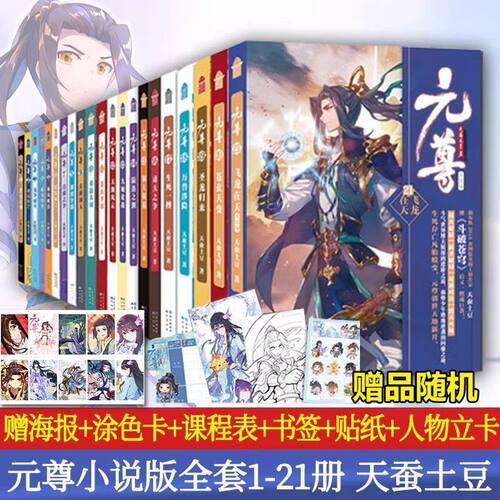任选元尊全套小说1-21册 万相之王24册未完结 天蚕土豆 玄幻小说 赠品赠完即止 先到先得