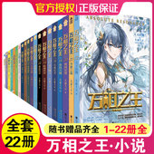 正版 新书 17众生魔王小说未完结 界河宝域18天龙五卫 万相之王23册 天蚕土豆著斗破苍穹元 尊武动乾坤知音动漫