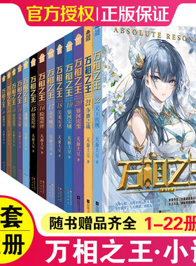 正版万相之王23册 新书 22 21 20 19 界河宝域18天龙五卫 17众生魔王小说未完结 天蚕土豆著斗破苍穹元尊武动乾坤知音动漫