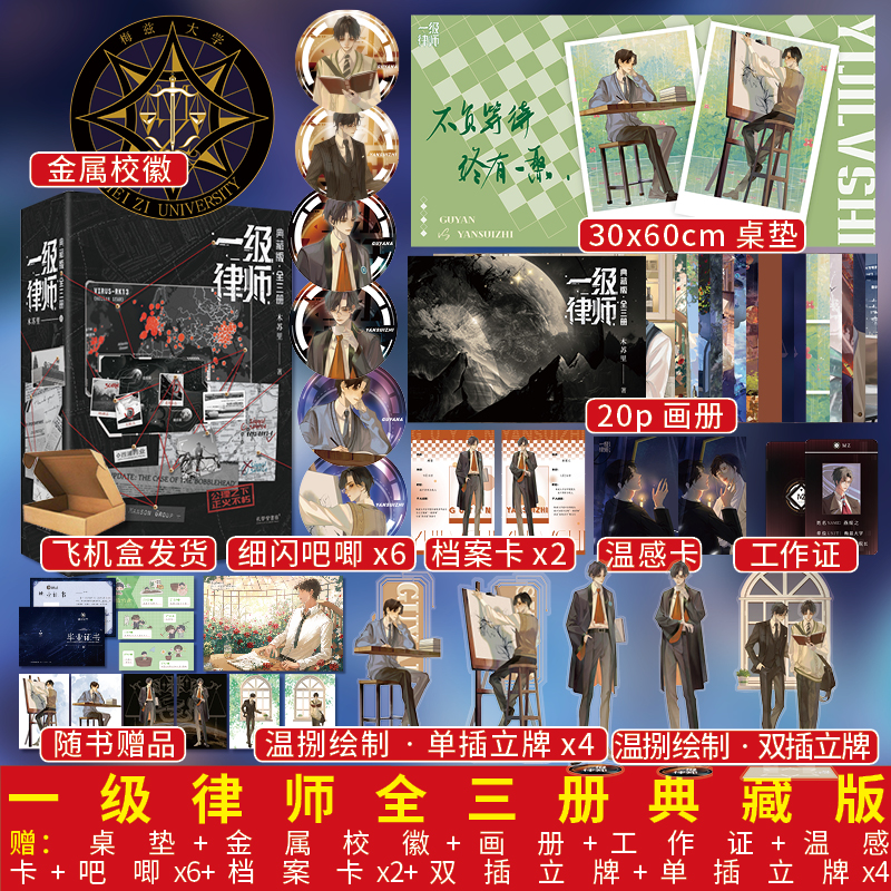 正版印签书 一级律师.典藏版硬壳全3册 木苏里已完结双男主文木苏里星际幻想力作 青春言情小说畅销书实体书正版
