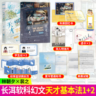 印签天才基本法2+1 青春纪念版系列第二册 长洱著 悬疑言情文小说书