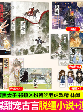 脱缰小说 漫画 任选 梅子瞎了著 原名引诱太子黑化后我死遁没成功