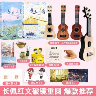 正版 楚天以南1+2 完结篇 【 赠书签+海报+折立卡+明信片+尤克里里】套装全2册 大风不是木偶口碑力作 青春小说畅销实体