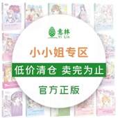 尾货清仓意林小小姐系列七寻记 星愿大陆 悠莉宠物店千金当道养只萌呆镇镇宅萌师上线蝴蝶兰班花朵朵偶像天团拜托了龙子等默认有瑕