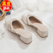 真皮包头半拖鞋 女外穿2025夏季 新款 品牌特价 仙女风珍珠中粗跟单鞋