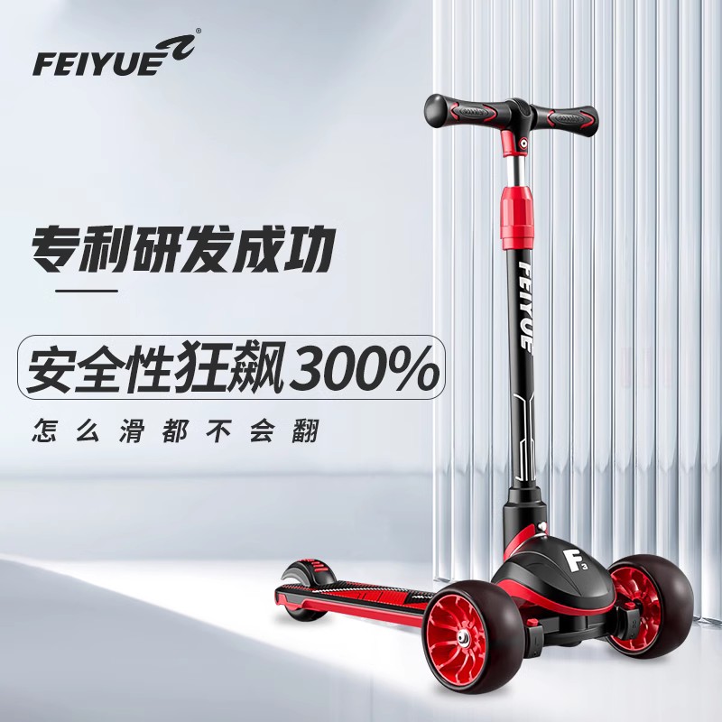 FEIYUE飞越儿童滑板车中大童3岁-6-12-18宝宝踏板车小孩折叠遛娃