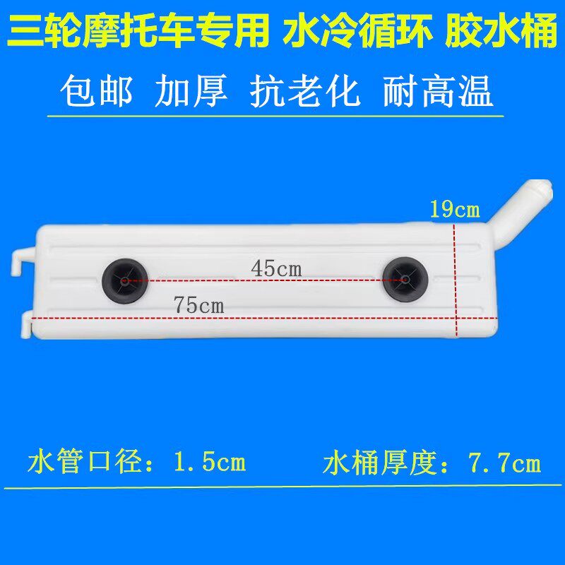 包邮三轮摩托车横放背式副水箱水冷循环水壶配件原厂白胶水桶散热