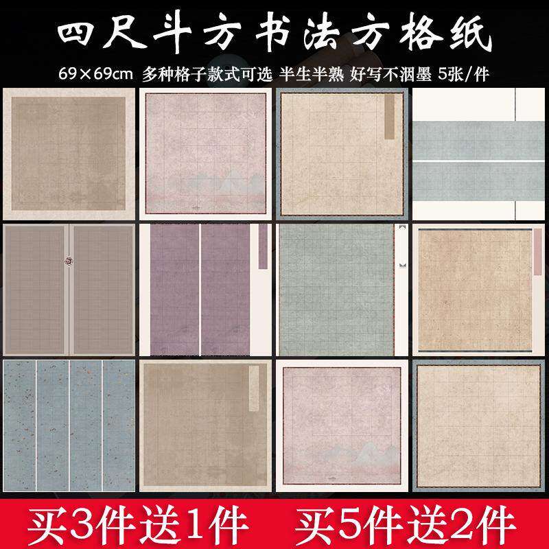 四尺斗方69cm带方格子宣
