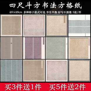 四尺斗方69cm带方格子宣纸微喷蜡染28/40/56字楷书书法参赛作品纸