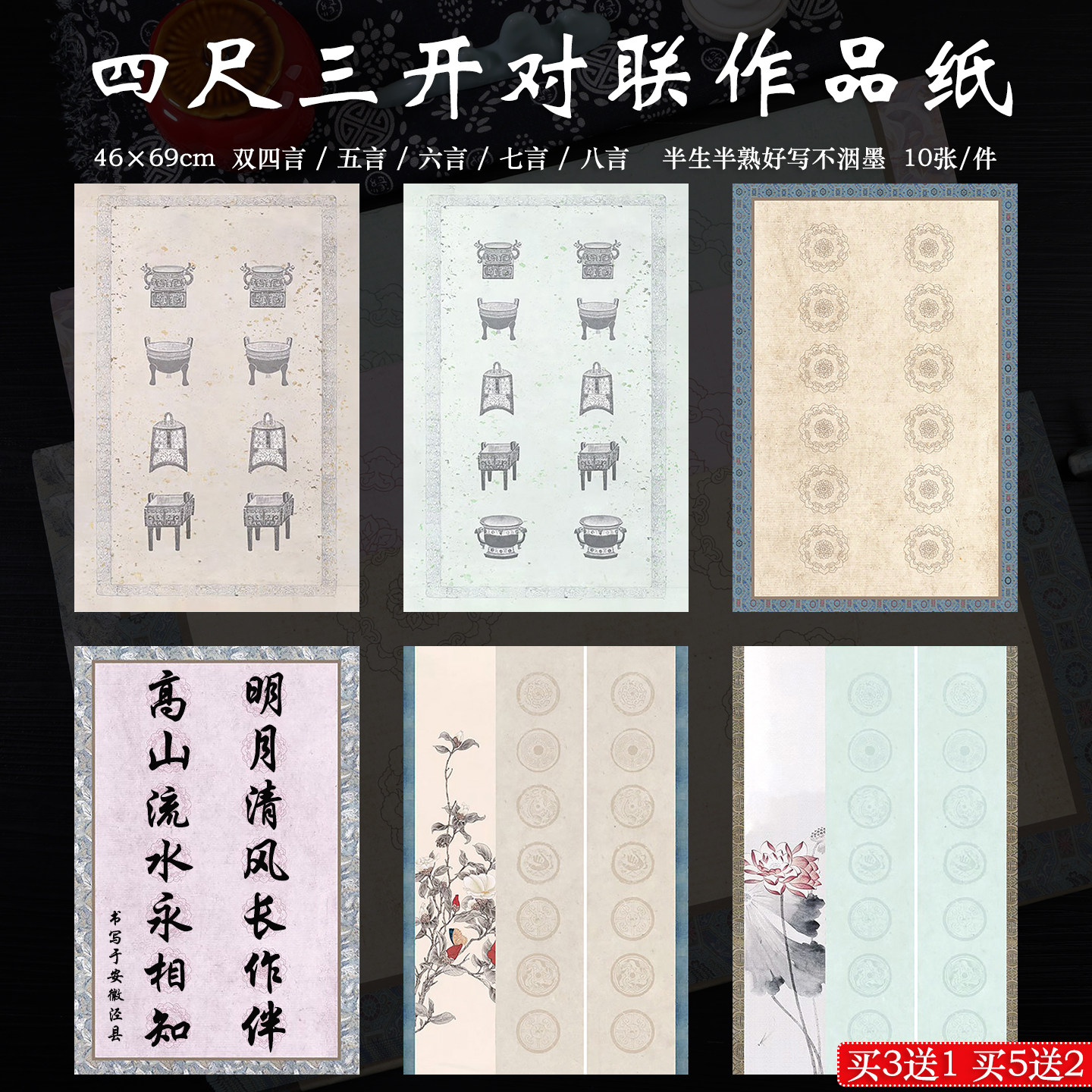 四尺三开四五六七八言瓦