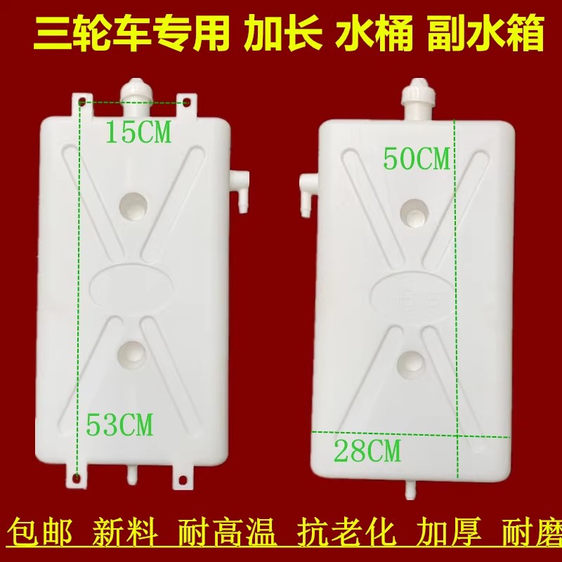 包邮全封闭摩托三轮车副水箱水冷循环水壶胶水桶散热水箱加厚加长