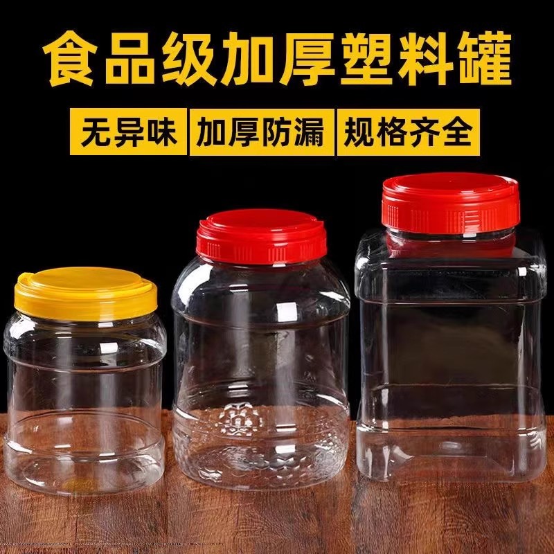 2斤蜂蜜瓶塑料瓶蜜糖罐圆形厚液体酱菜密封罐纸箱食品级塑料罐子