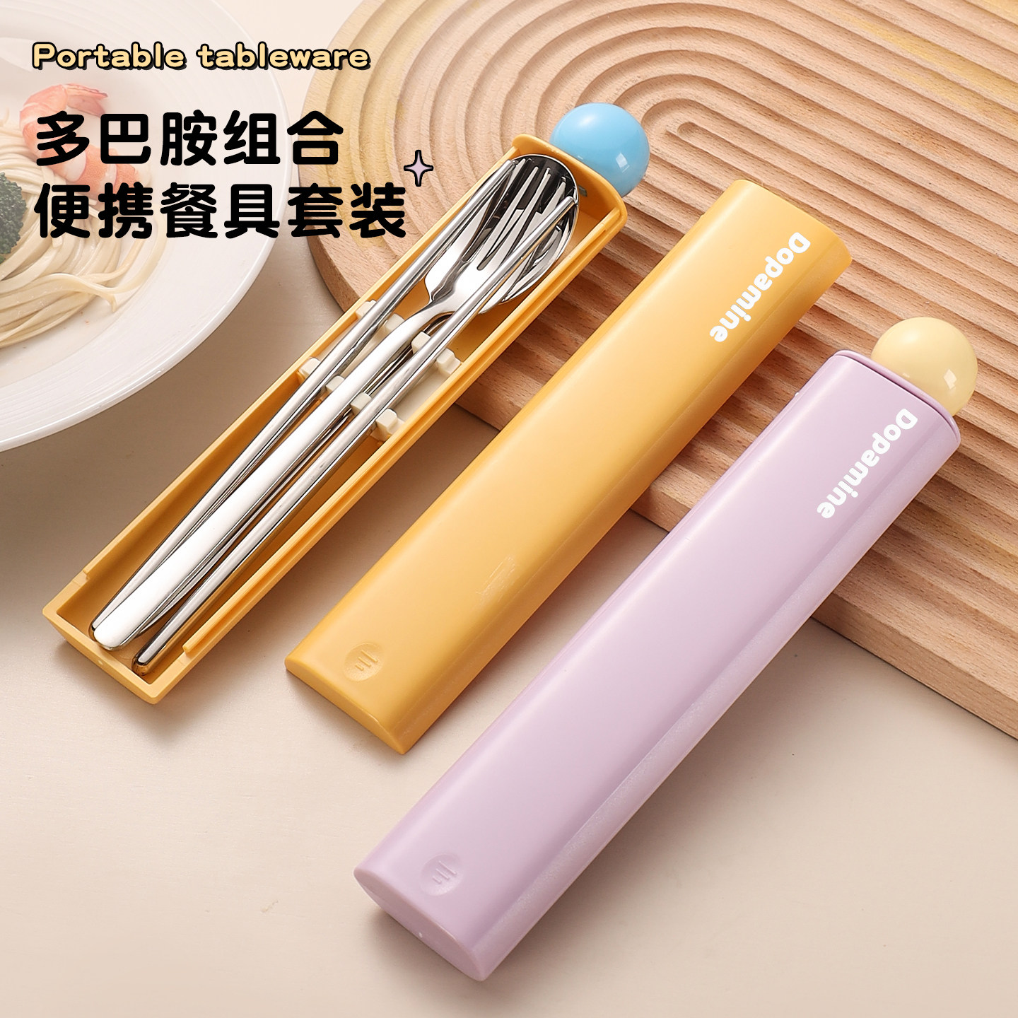 便携餐具套装创意抽拉式