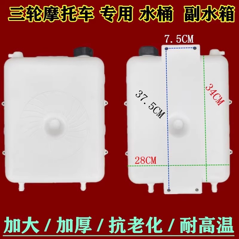 包邮三轮车配件摩托三轮车副水箱水冷循环水桶水壶原厂胶水桶散热