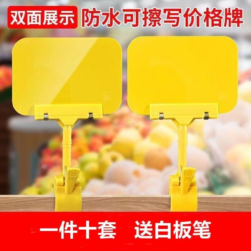 可擦写标价牌超市蔬菜生鲜水产价格牌水果店防水促销牌标牌夹子