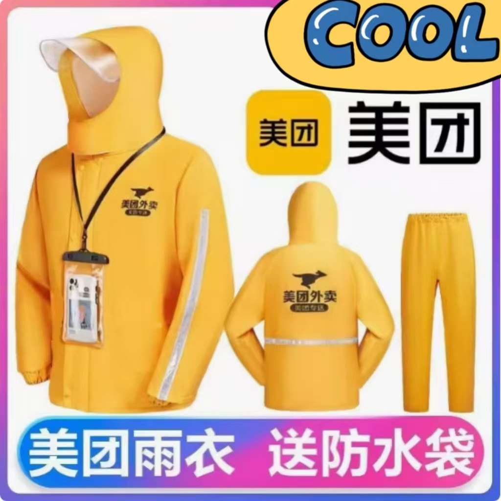 美团外卖雨衣雨裤套装雨衣外卖骑手专用防中雨送餐骑行众包装备