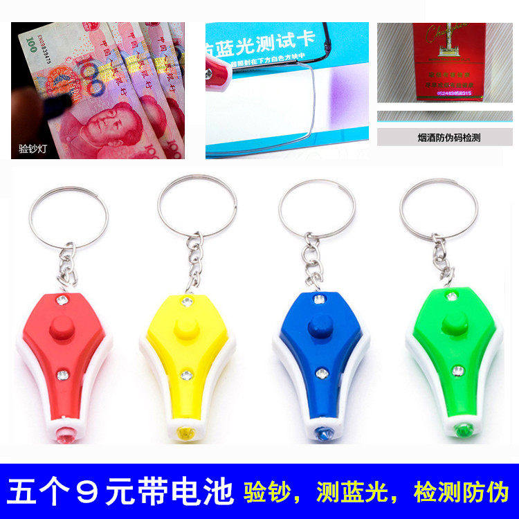 迷你验钱验钞机紫光灯验钞灯小型可携式紫外线验钞笔手电筒钥匙扣