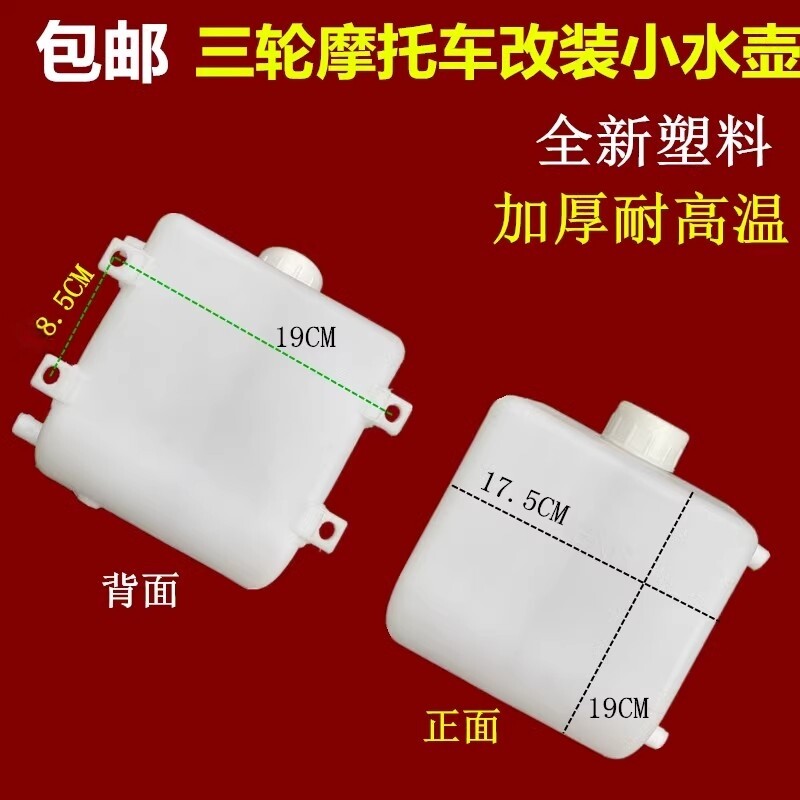 包邮摩托三轮车副水箱胶水桶