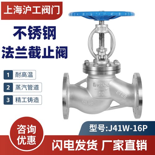 沪工不锈钢法兰蒸汽手动截止阀