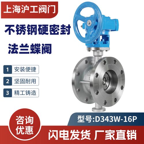 上海沪工阀门涡轮法兰高温蝶阀