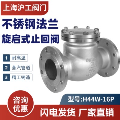上海沪工不锈钢法兰旋启止回阀