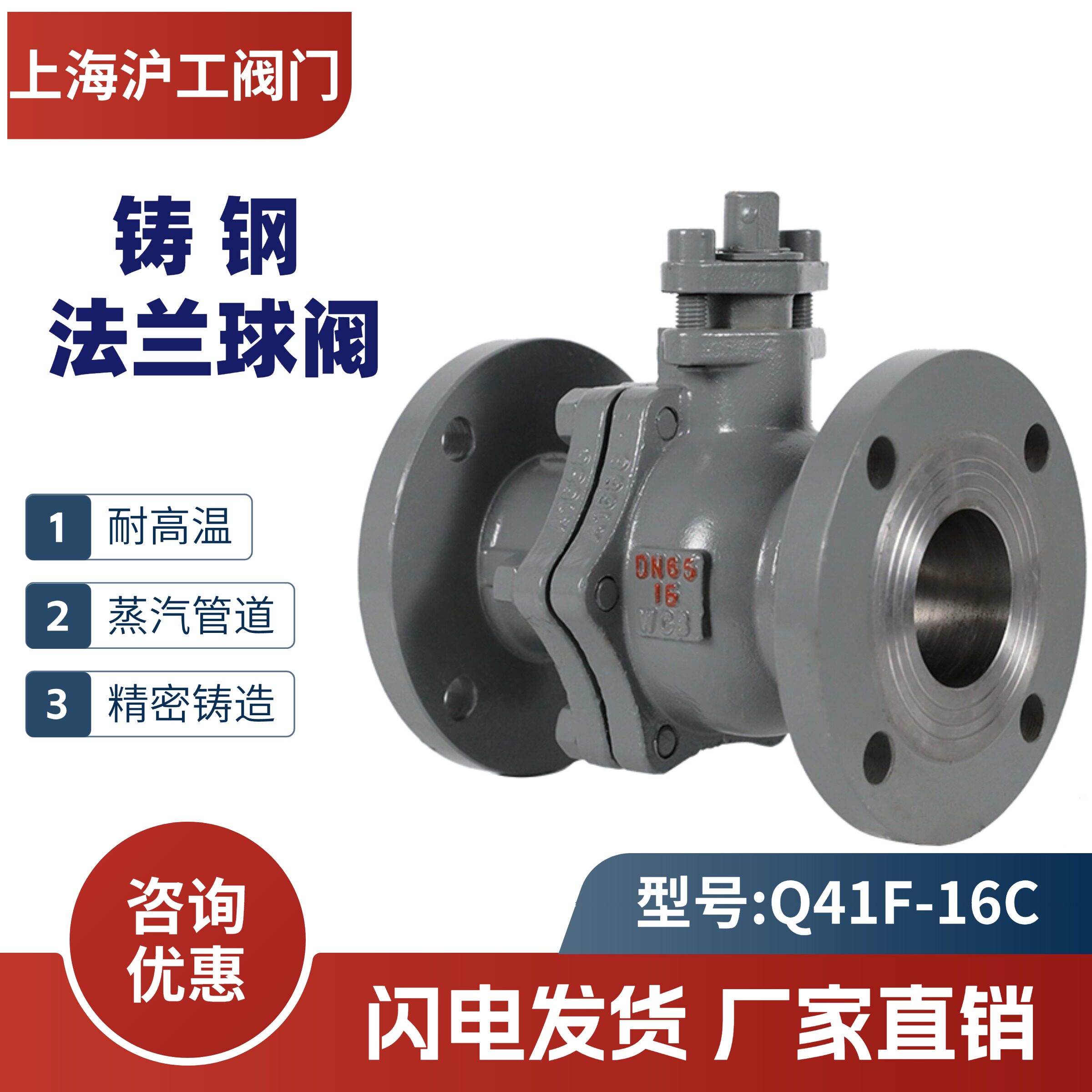 上海沪工阀门铸钢法兰球阀开关Q41F-16C高温手动调节阀DN50 65100