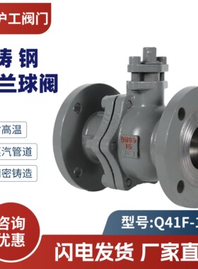 上海沪工阀门铸钢法兰球阀开关Q41F-16C高温手动调节阀DN50 65100