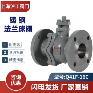 上海沪工阀门铸钢法兰球阀开关Q41F-16C高温手动调节阀DN50 65100