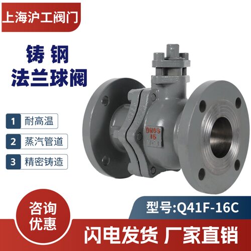 沪工阀门铸钢法兰球阀