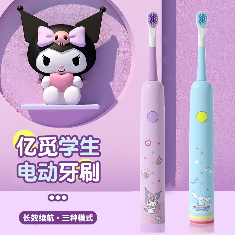 库洛米学生电动牙刷儿童3一12岁充电式全自动式软毛礼品生日礼物