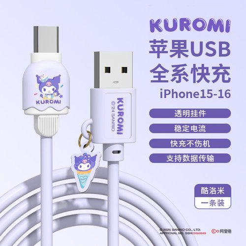 三丽鸥联名手机数据线适用于苹果16充电器线usb接口iPhone15华为安卓Type-C快充线手机线车载卡通平板充电线