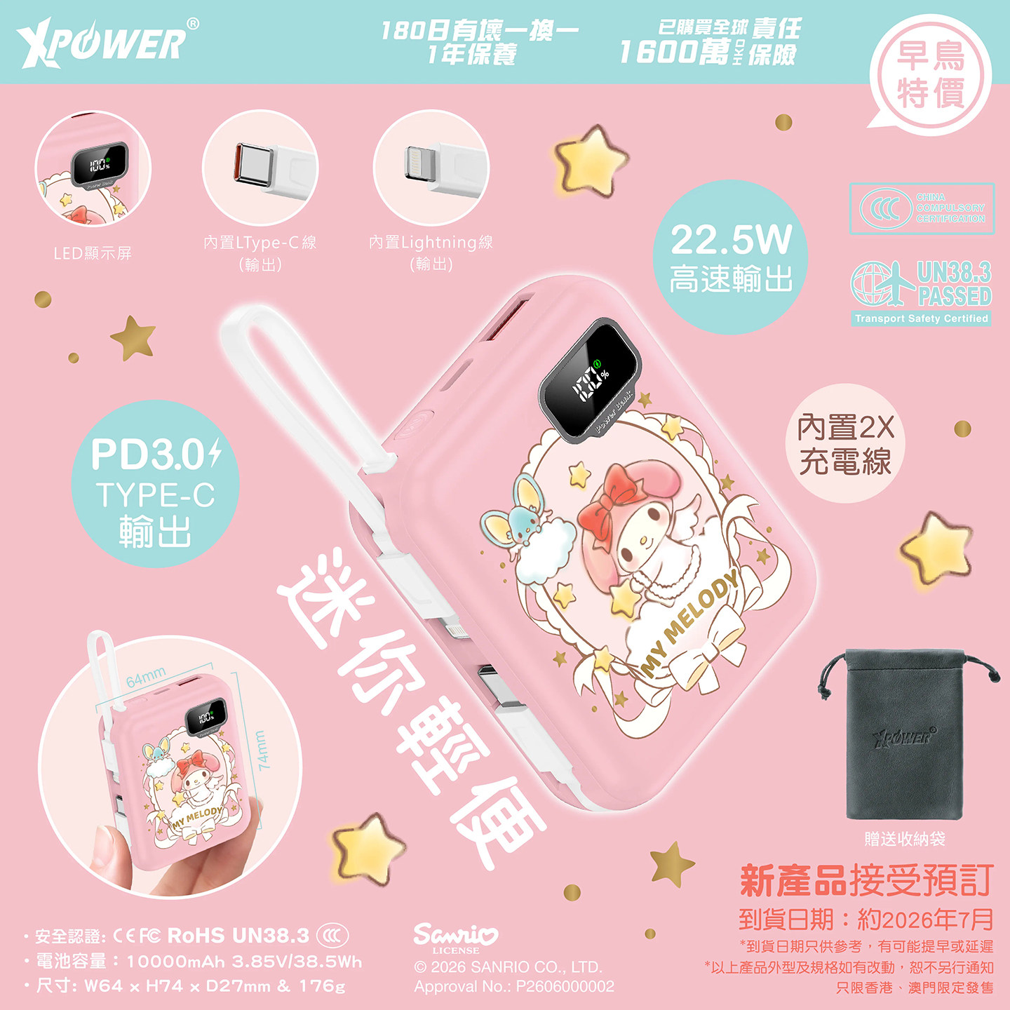 3C认证香港xpower美乐蒂充电宝自带双线10000mAh迷你快充移动电源