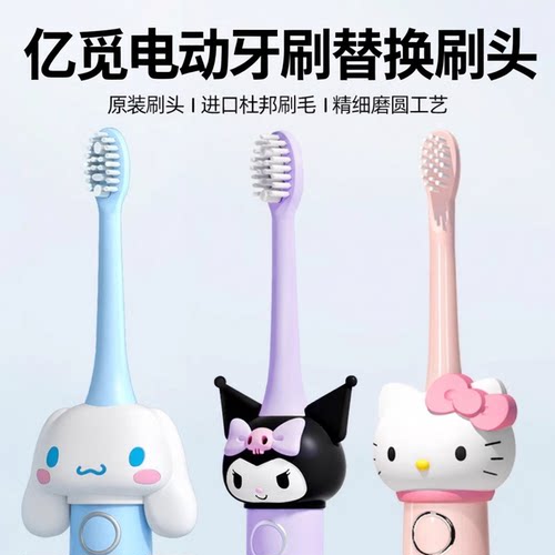 儿童成人可爱电动牙刷替换刷头