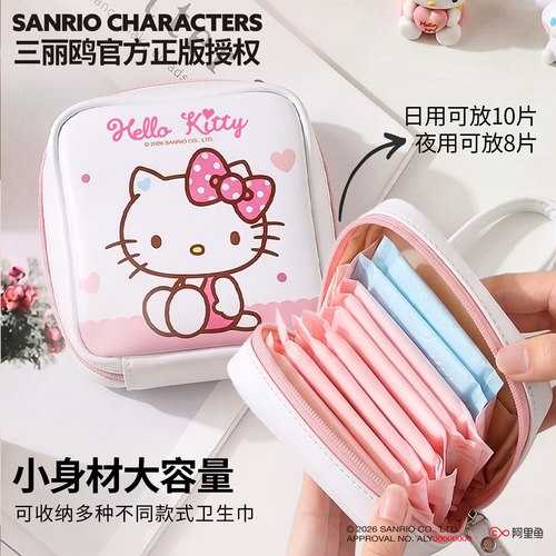 HelloKitty卫生巾收纳包分层收纳大容量防水学生便携姨妈巾收纳包